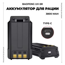 Аккумулятор для рации Baofeng UV-5R BL-5 Type-C 3800 мАч (утолщенный)