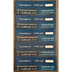Сертификат подарочный